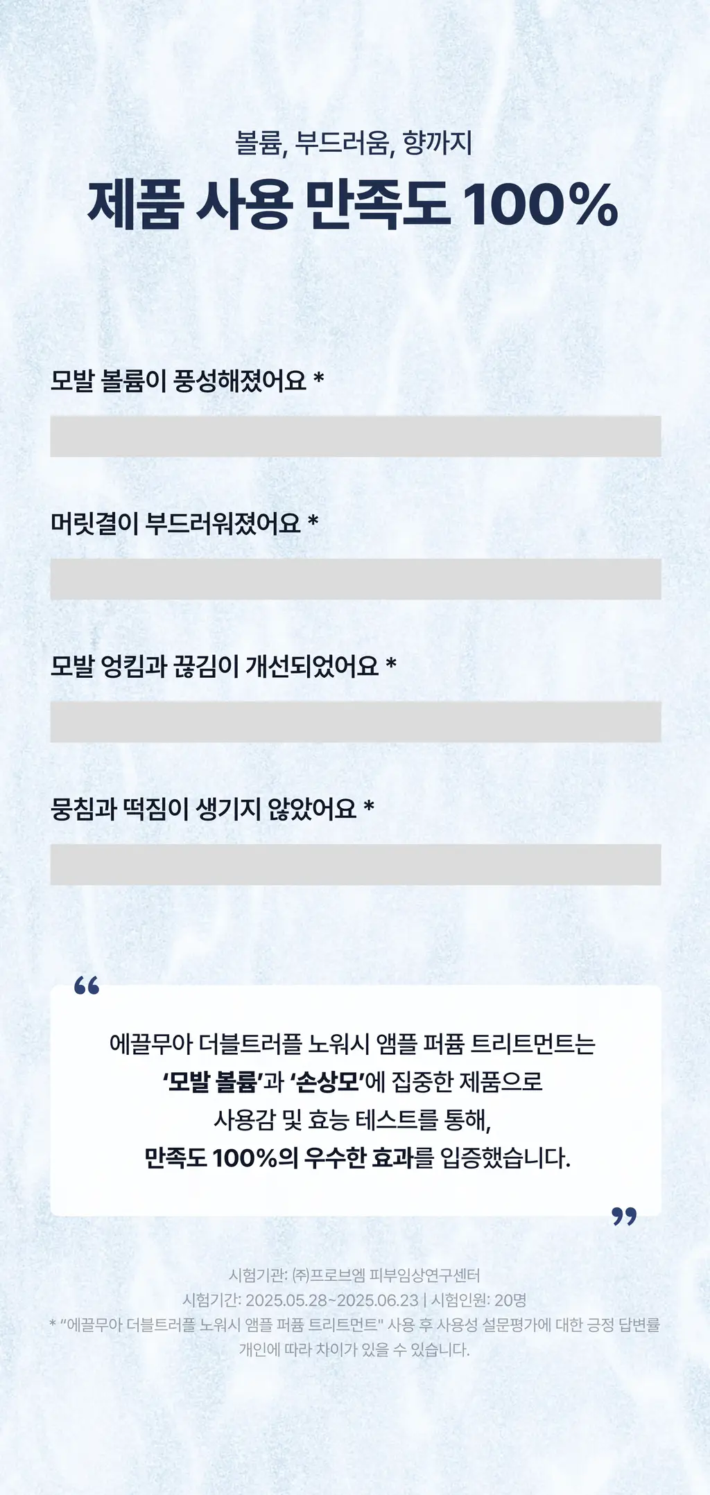 [하늘 PICK/끈적임zero] 에끌무아 더블트러플 노워시 앰플 퍼퓸 트리트먼트 100ml 상세페이지 12
